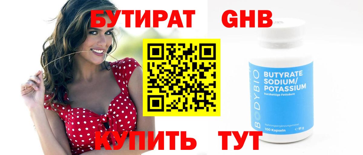 Бутират  БУТИРАТ вода  Вход с VPN  Семёнов 