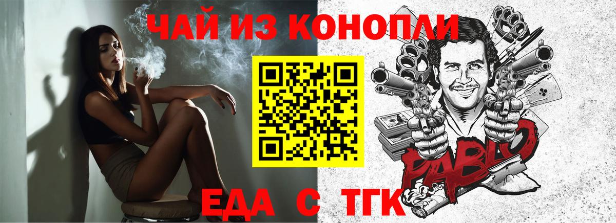 Еда ТГК конопля Семёнов