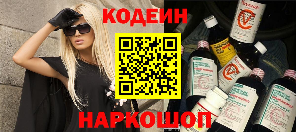 Кодеин напиток Lean (лин) Семёнов