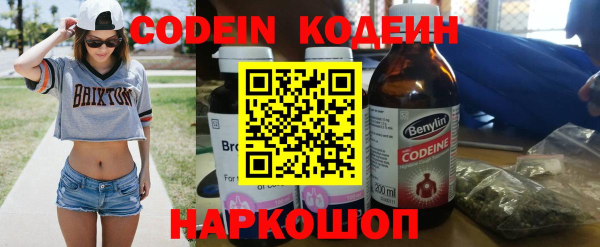 Codein Purple Drank  Кодеиновый сироп Lean напиток Lean (лин)  Семёнов  Вход с VPN 