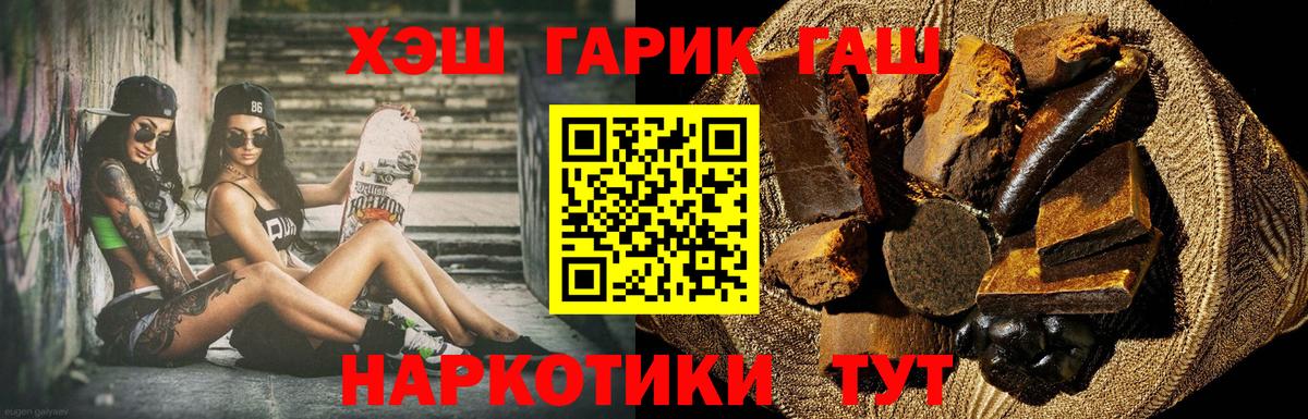 ГАШИШ Premium  Вход с VPN  Семёнов  ГАШ hashish 