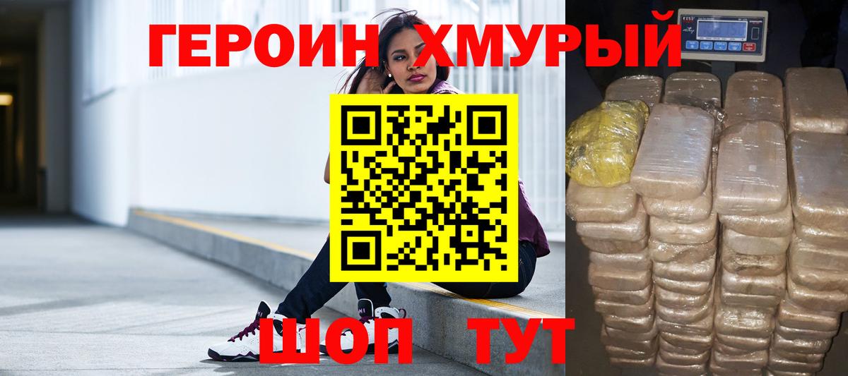 Героин  Вход с VPN  Семёнов  Героин белый 