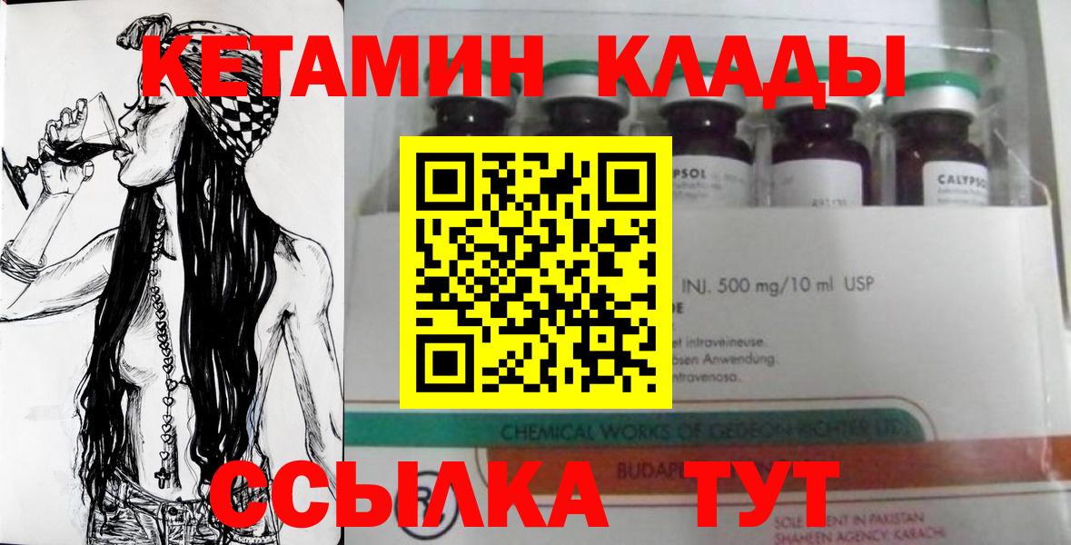 КЕТАМИН VHQ  Вход с VPN  Семёнов 