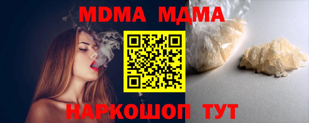 МДМА Molly  МДМА  Вход с VPN  Семёнов  МДМА crystal 