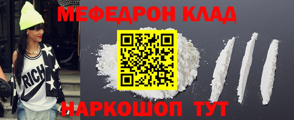 Меф VHQ  Мефедрон  Семёнов  Вход с VPN  МЕФ mephedrone 