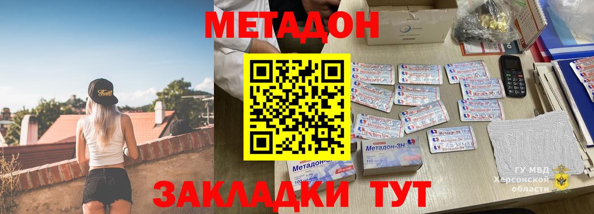МЕТАДОН мёд  блэк спрут ТОР  МЕТАДОН methadone  Семёнов  Вход с VPN 